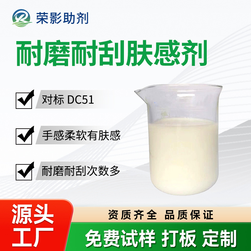 耐磨耐刮肤感剂提升聚氨酯树脂仿蛋白柔软滑爽展色光亮水油通用