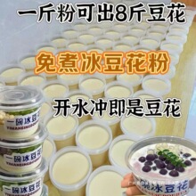 【包邮】【2605次回购】免煮豆花粉商用豆花粉网红小吃火锅自助专