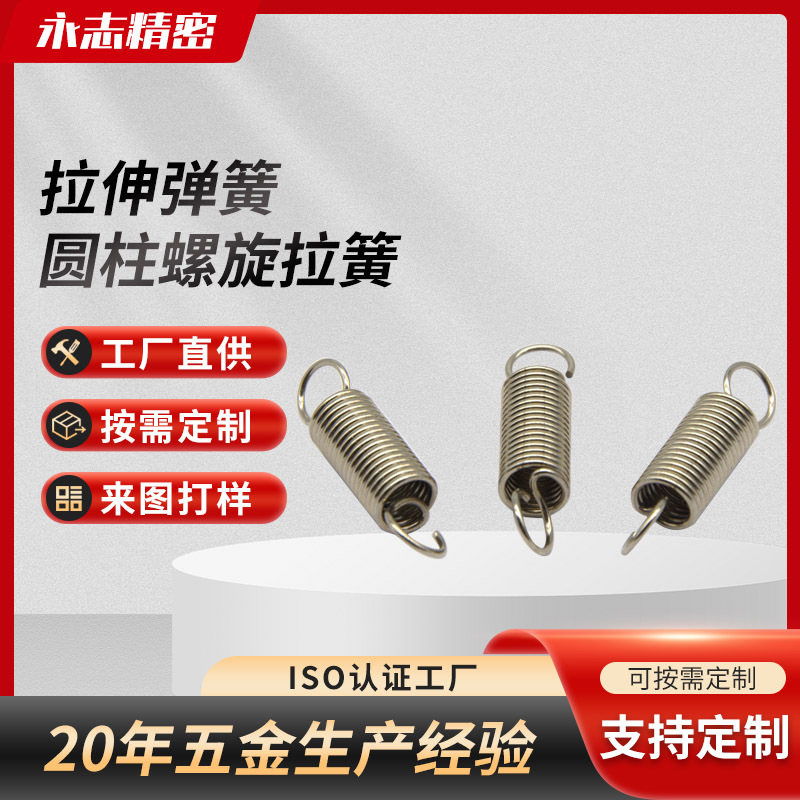 供应耐高温玩具双钩不锈钢拉伸弹簧 多功能电器圆柱螺旋拉簧批发