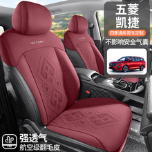 五菱凯捷专用汽车座套四座六座四季通用坐垫翻毛皮改装座椅垫