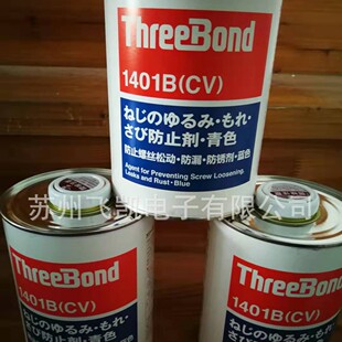 �����ձ�THREEBOND ���ITB1401B TB1401C  �ݽz�z ��VOC