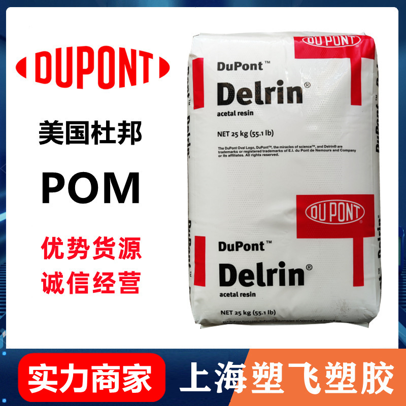 POM 美国杜邦/深圳杜邦 500P 100P 聚甲醛代理 正品现货 优势货源