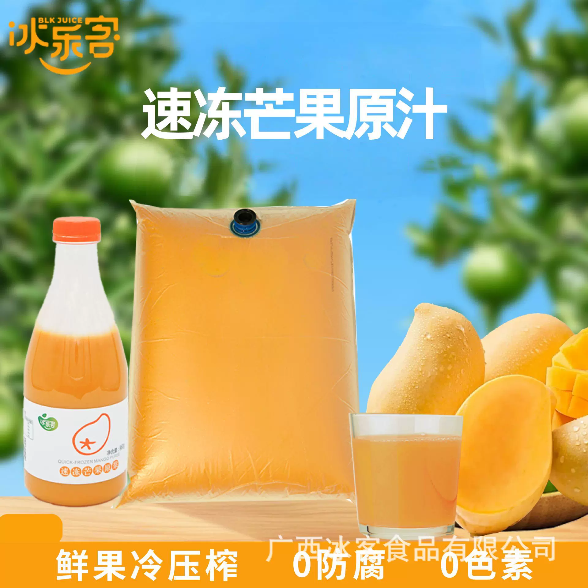 冰客NFC果汁芒果原汁 原产地+工厂直供 冷冻鲜榨 果汁批发