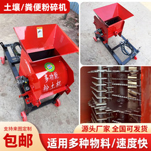 家用移动版打土机有机肥粉碎机鸡粪牛粪羊粪粉碎机育秧粉土机