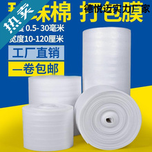 珍珠棉打包膜搬家家具易碎品保护快递包装材料防撞磕碰 泡沫卷