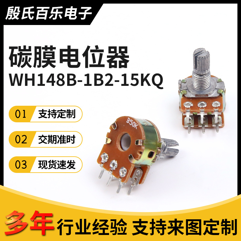厂家双联碳膜电位器WH148B-1B2-15KQ 旋转式带开关电位器可调电阻