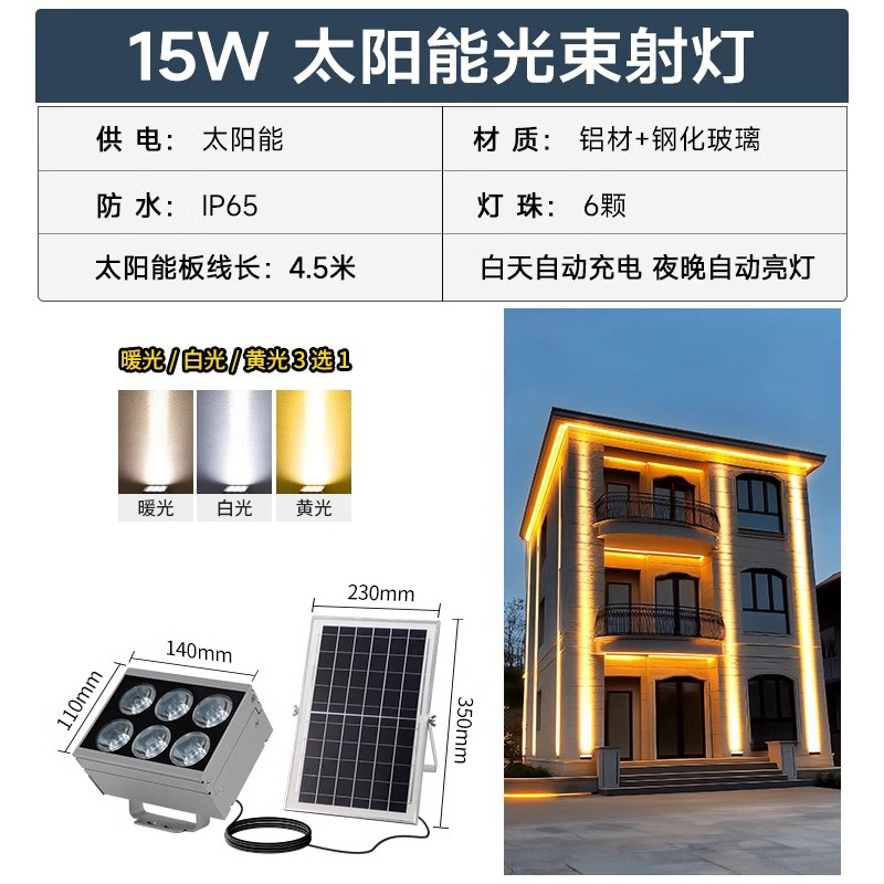 태양광 15W 빔 스포트라이트(화이트/웜화이트/옐로우) 3개 중 1개 선택