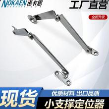 小型箱盖柜门支撑杆小号上翻盖小支撑定位器STYTMR106 STYTML134
