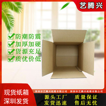 深圳A3紙箱批發搬家紙板箱A4文件包裝盒正方形長方形特硬快遞打包