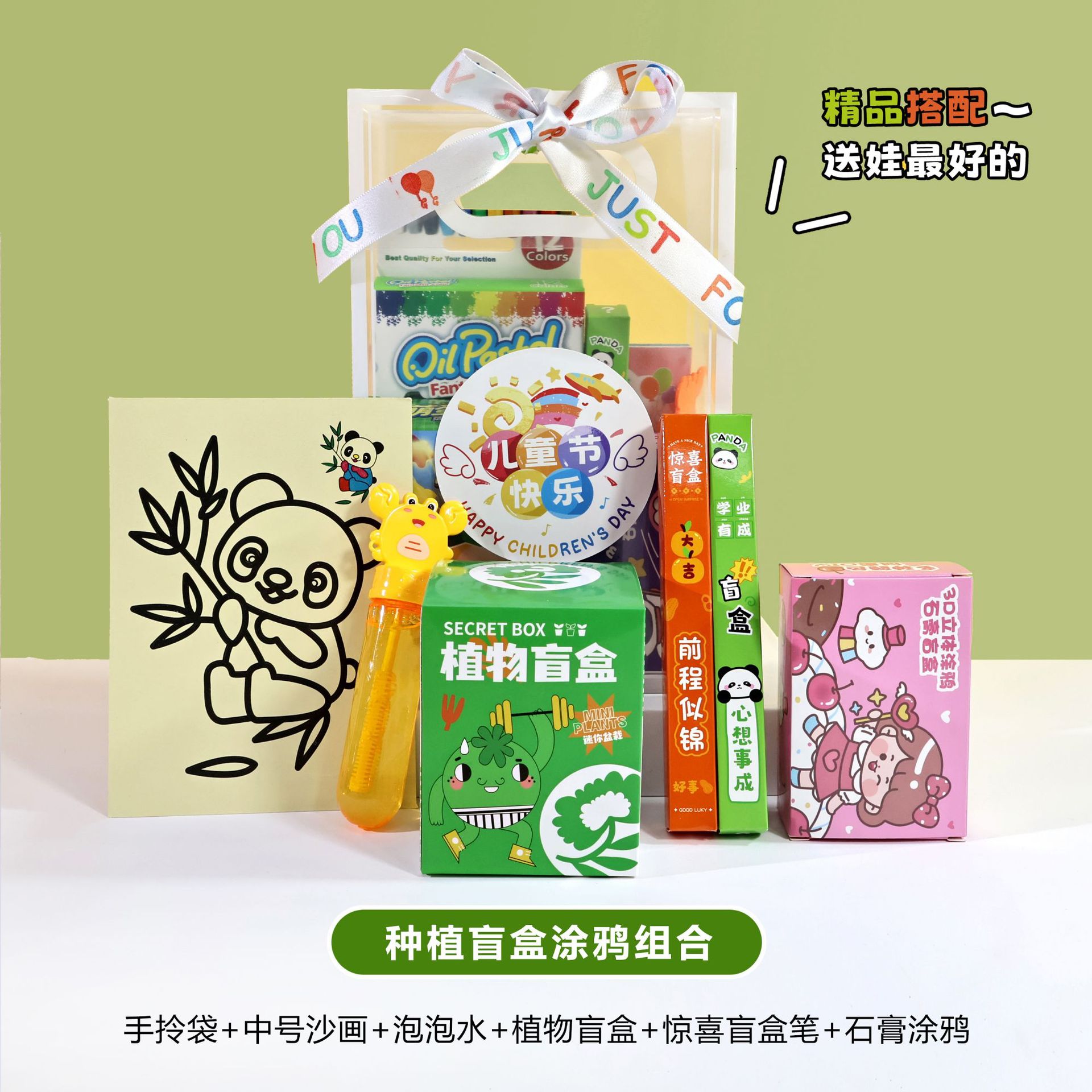 种植盲盒涂鸦组合