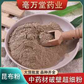 昆布粉中药材批发昆布海带粉粉质细腻量大价优昆布粉