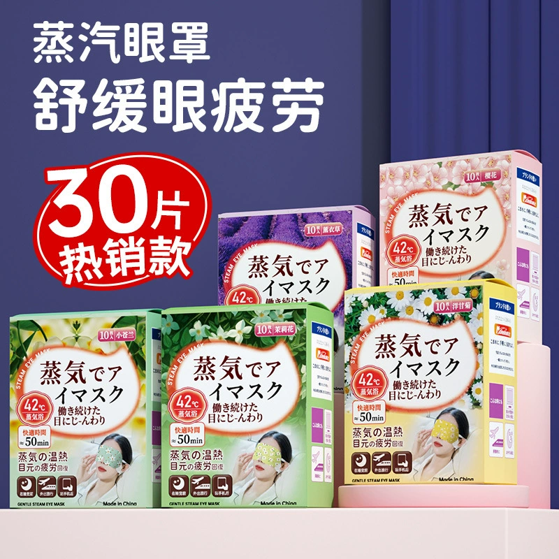 Паровые маски для глаз успокаивают усталость глаз, горячие маски для глаз