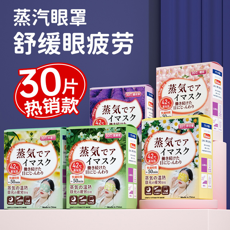 Steam eye mask soothing eye fatigue hot compress eye mask heating steam shading sleep artifact sleep special eye patch