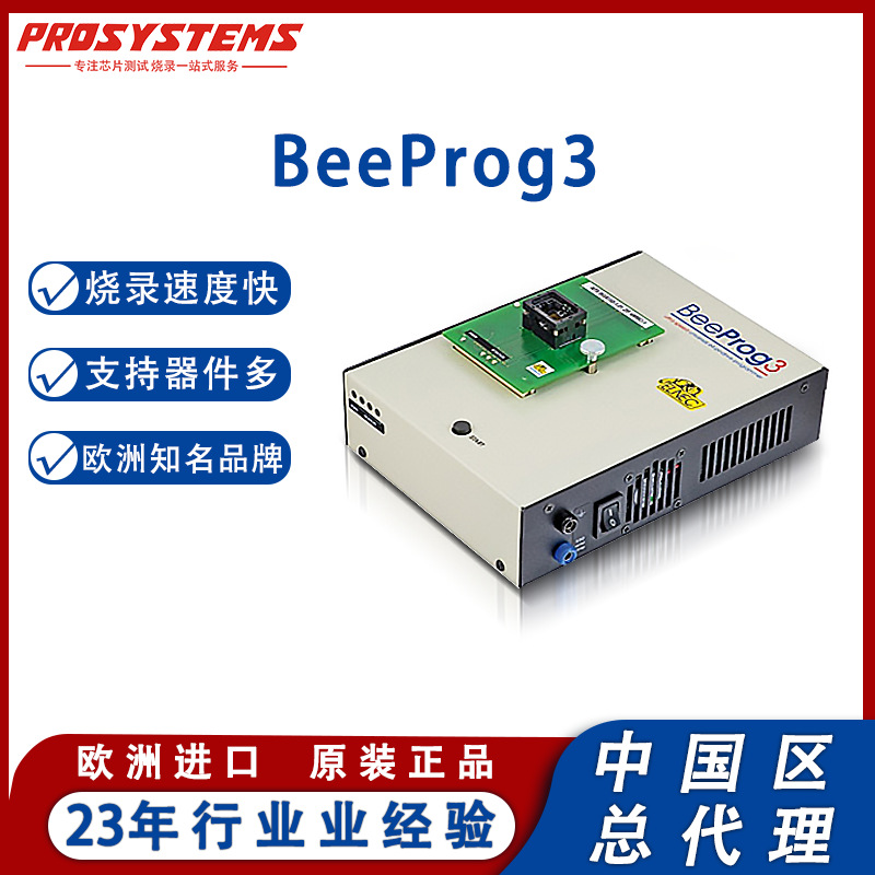 开发工具FGBA ARM BeeProg3欧洲ELNEC/艾科单片机超高速64驱动