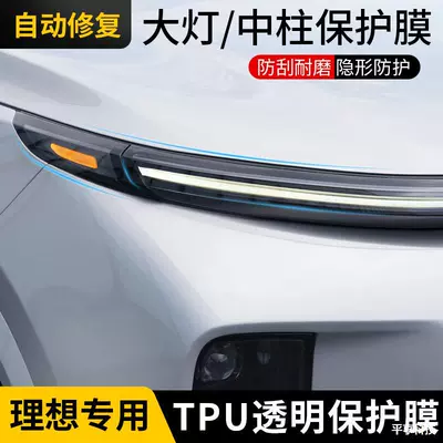 Auto L7/L8/L9/ONE, Li Auto Car paint protective film