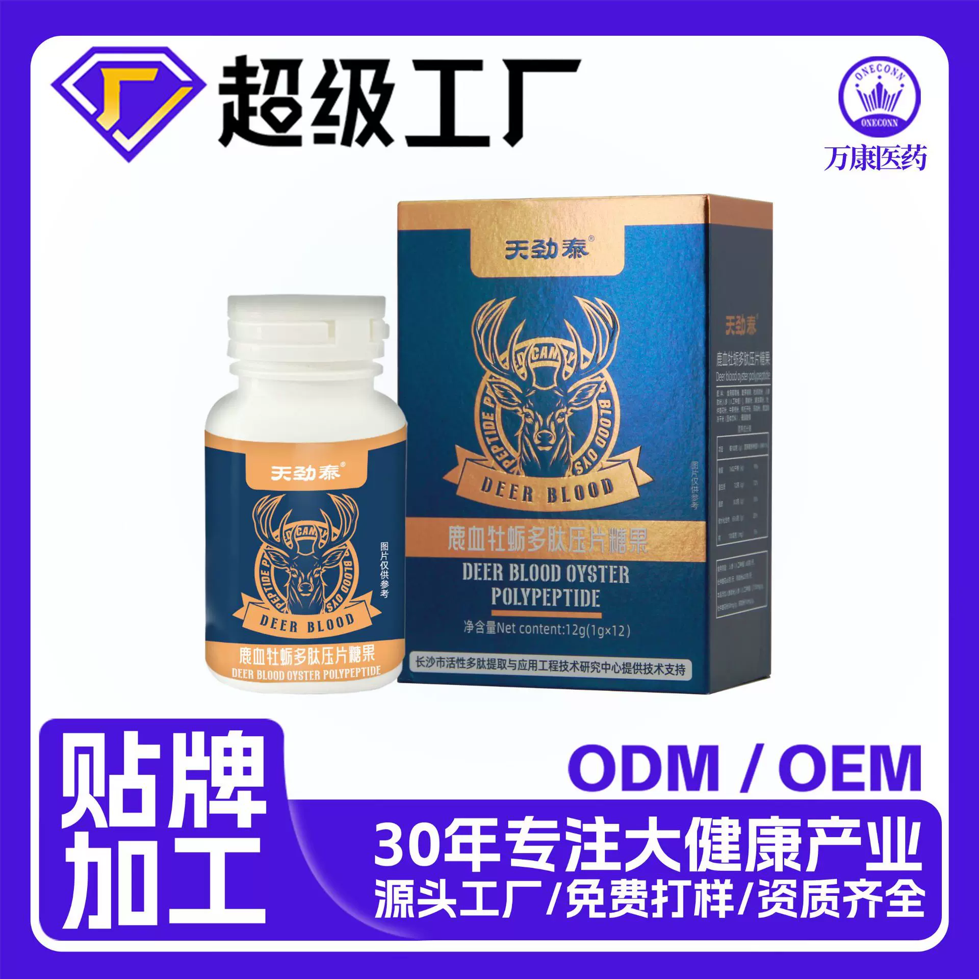 定制鹿血牡蛎多肽压片糖果玛卡秋葵人参男士营养专用滋补源头工厂