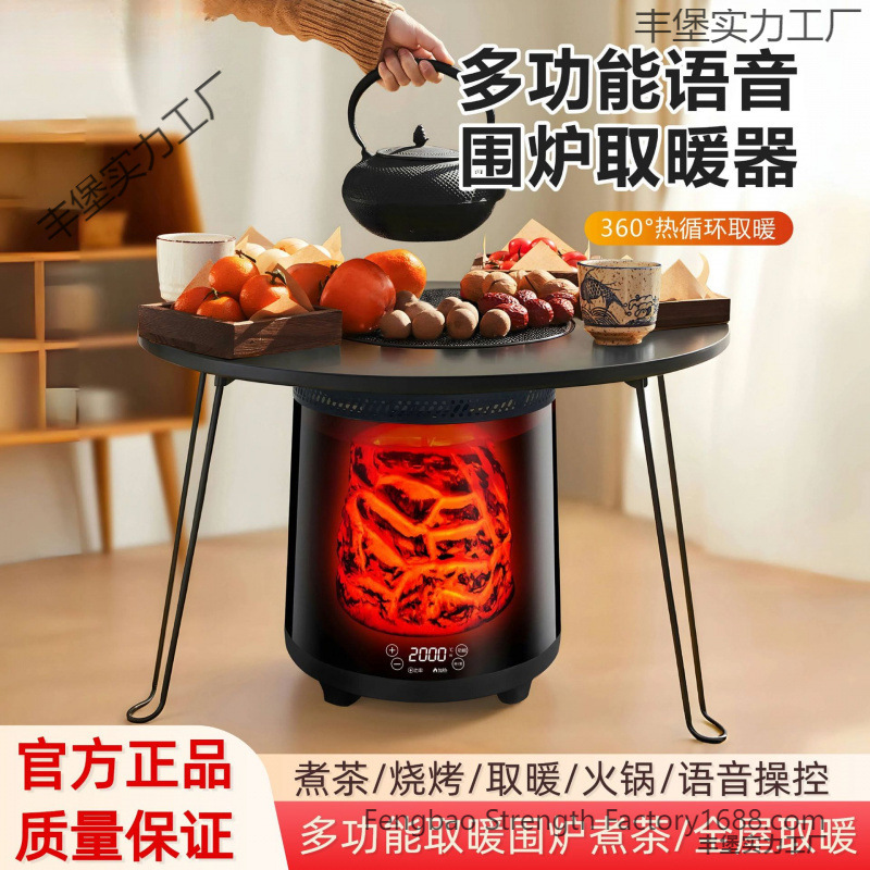 德国围炉取暖器家用多功能煮茶烧烤电暖炉大面积制热小太阳