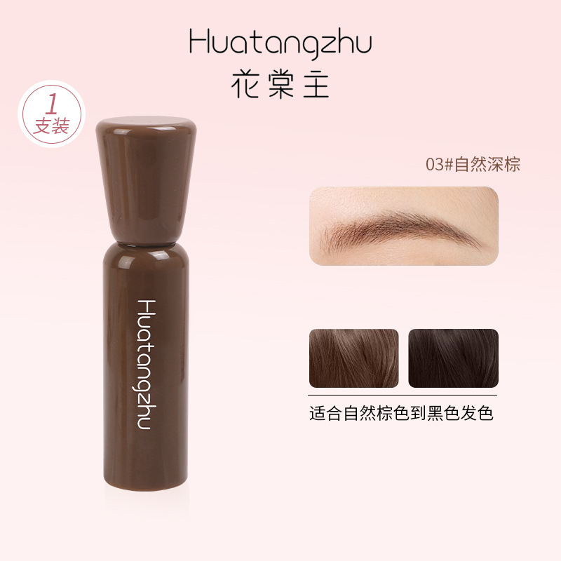 花棠主染眉膏自然持久防水防晕定型野生眉纤长卷翘不脱色浓密定型|undefined