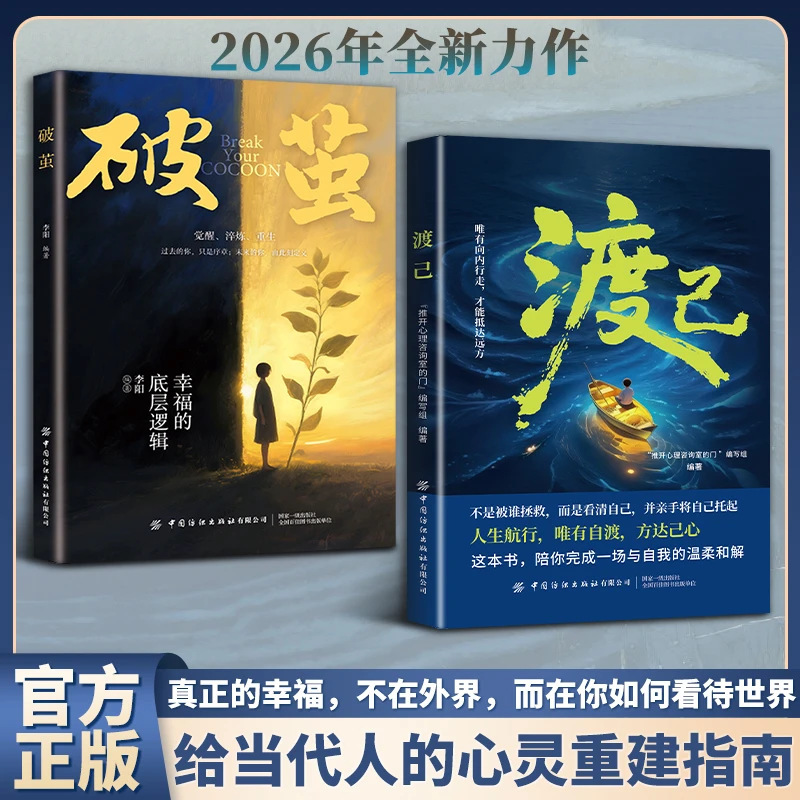 The Official Version of Duji's Book Will Accompany You through a Process of Gentle Reconciliation with Yourself, Help You Say Goodbye to Internal Friction, and Improve Your Emotional Management