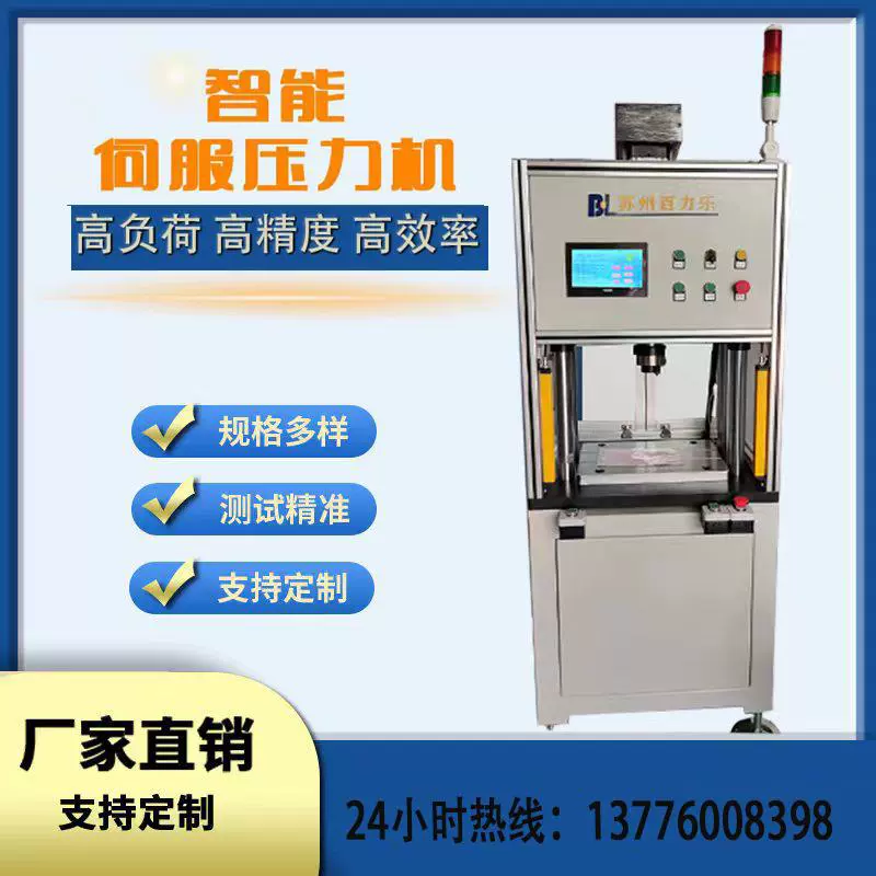 Сервопресс Сервопресс Электрический пресс Сборочная машина четырехколонный 5-тонный стол C-типа.