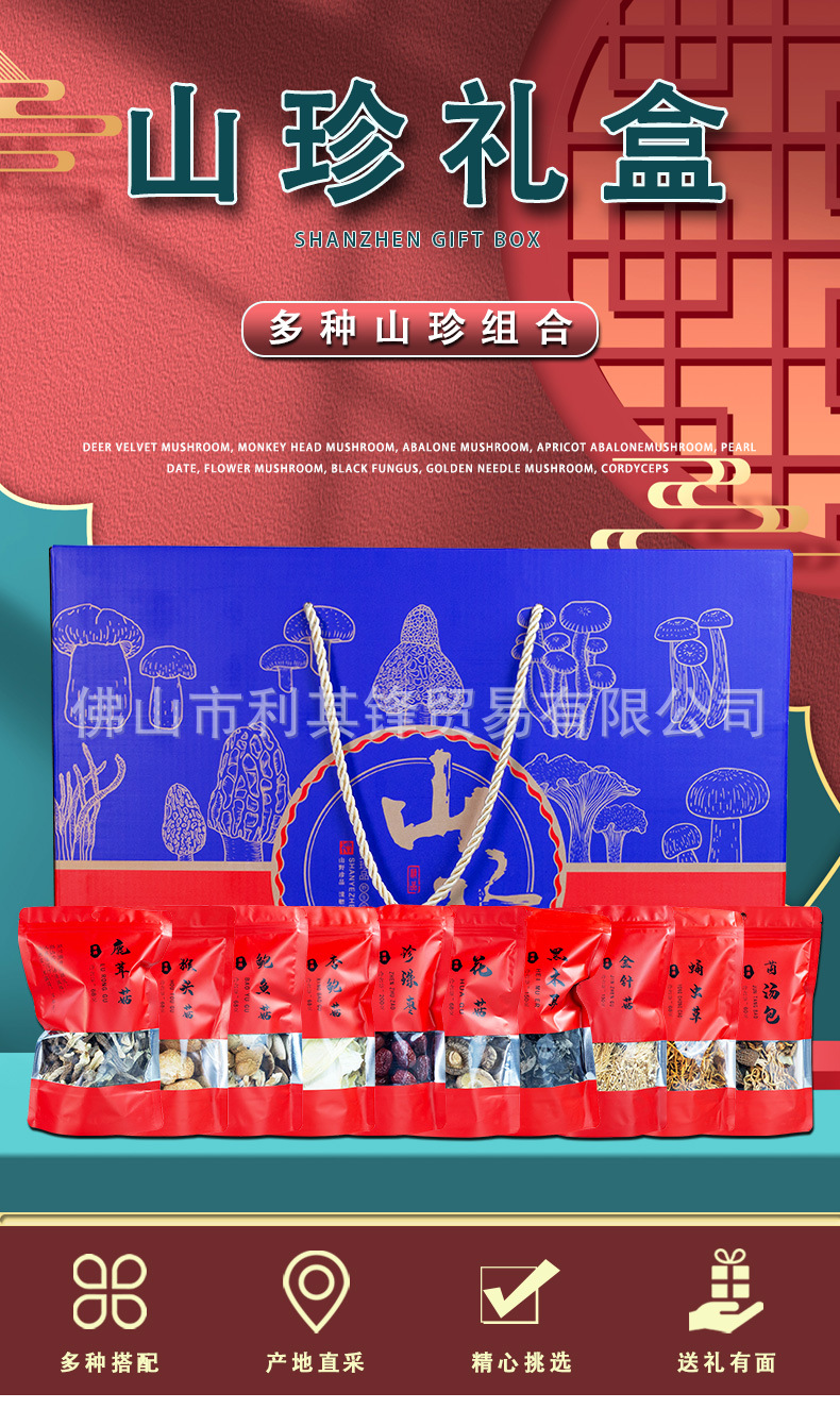 山珍菌菇详情页_01.jpg