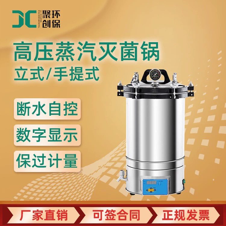 Стерилизатор паровой, цифровой, с самоконтролем, 30 л, портативный лабораторный стерилизатор высокого давления