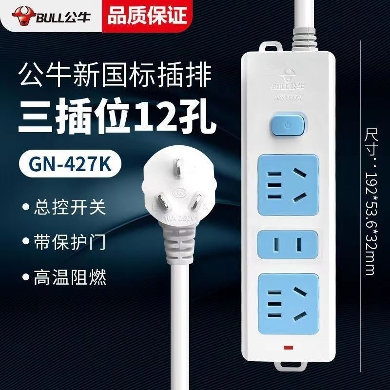 Bull 427 [12홀] 스위치 포함 - 0.38m + 굵은 선 + 플러그 3개 포함