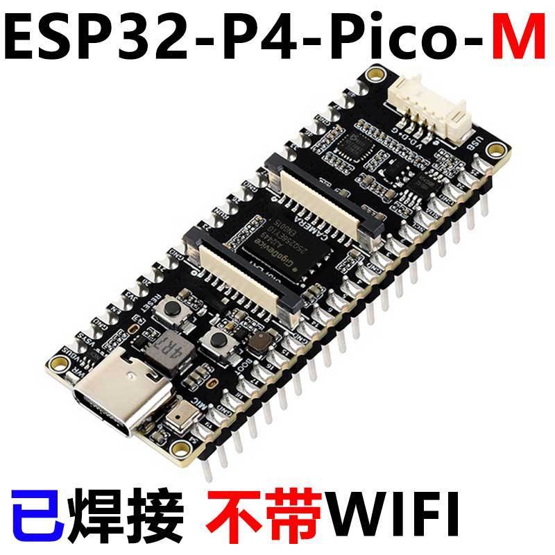 ESP32-P4 WIFI6 PICO ETH开发板C6 10.1寸显示屏Deepseek小智AI|undefined