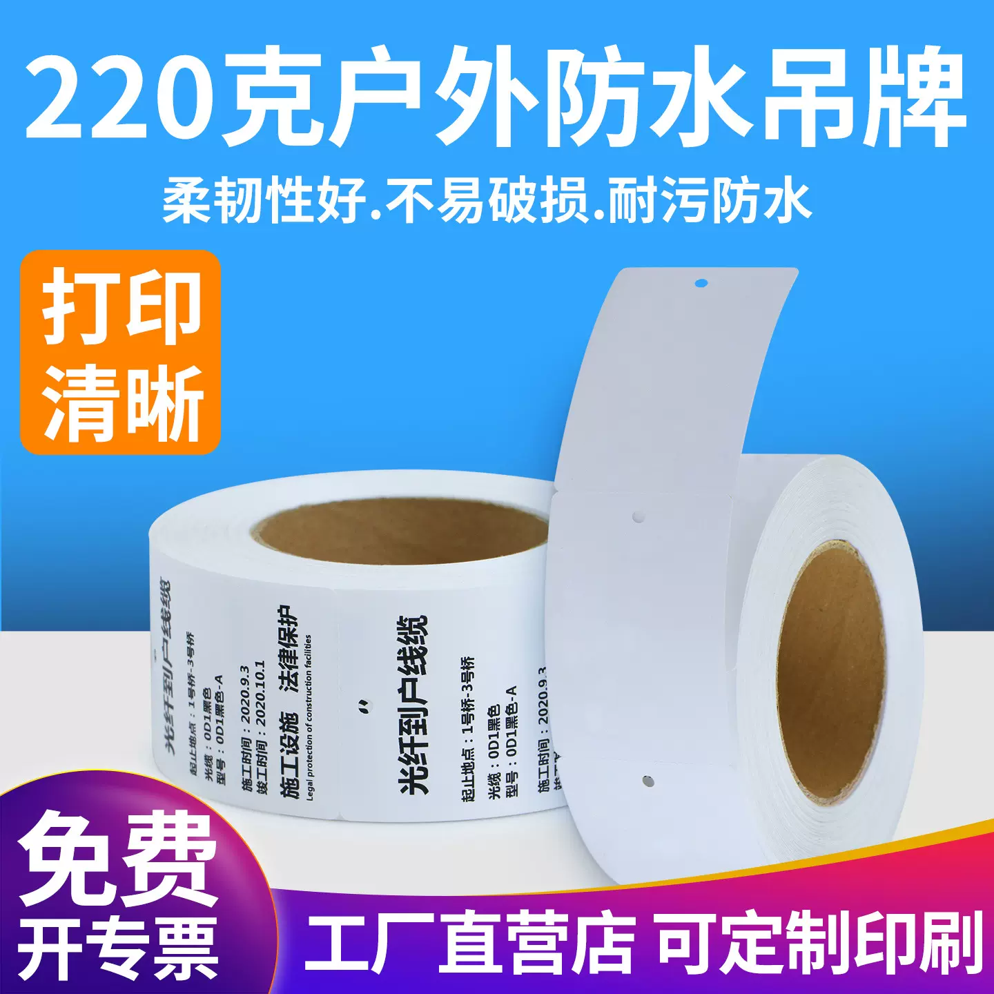 防水吊牌标签打印纸光缆线缆标识卡空白条码防雨挂牌电子医疗定制