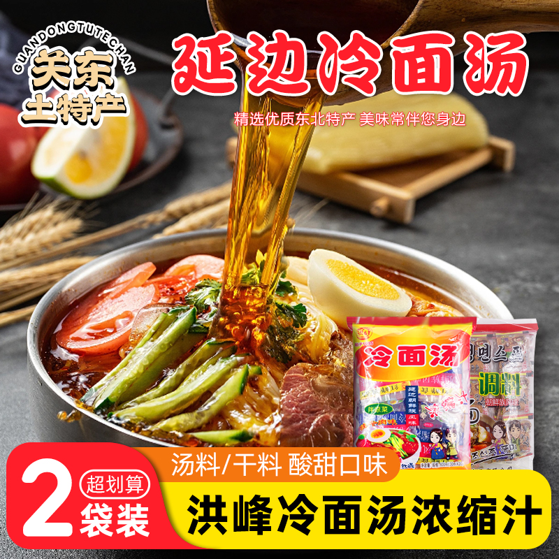 延边红峰冷面汤调料冷面浓缩汁朝鲜冷面调料汤汁东北洪峰冷面料包