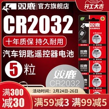 CR2032纽扣电池原装3v哈弗h6汽车钥匙起亚k3宝骏560专用电子体重