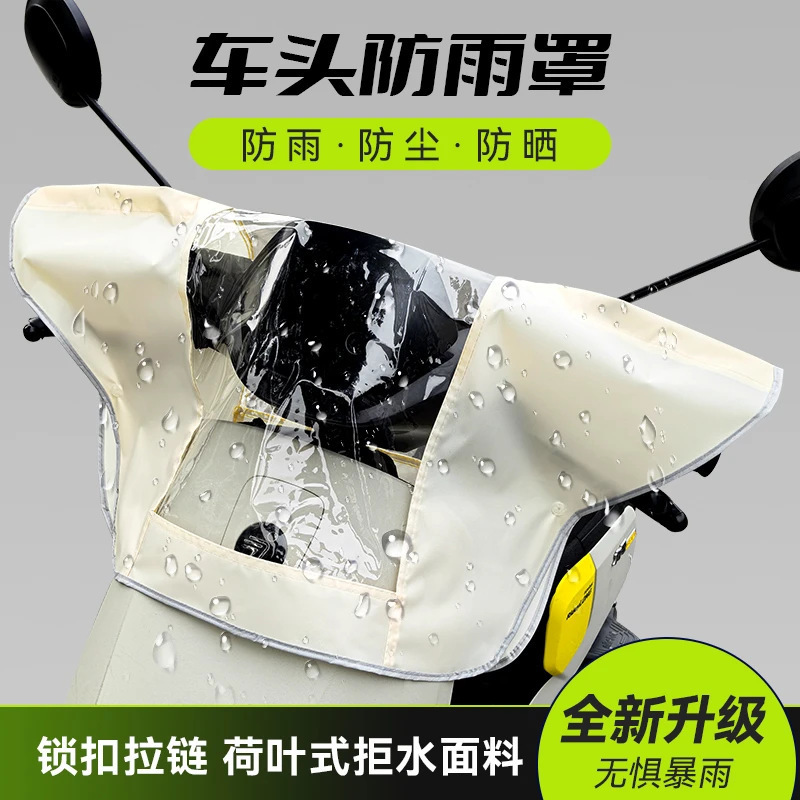[Front Rain Cover] Electric Vehicle Motorcycle Handlebar Dashboard Cover, Tricycle Front Display Screen Waterproof Cover