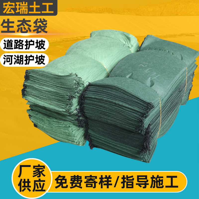 河道绿色涤纶生态袋山体植草复绿生态土工袋防洪防汛生态袋厂家