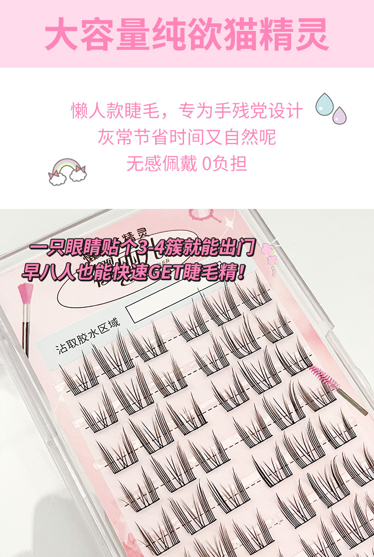 Cherry cat ear false eyelashes, natural and lively daily eyelashes, fairy hair simulation, large capacity, photogenic eyelashes Specification drawing