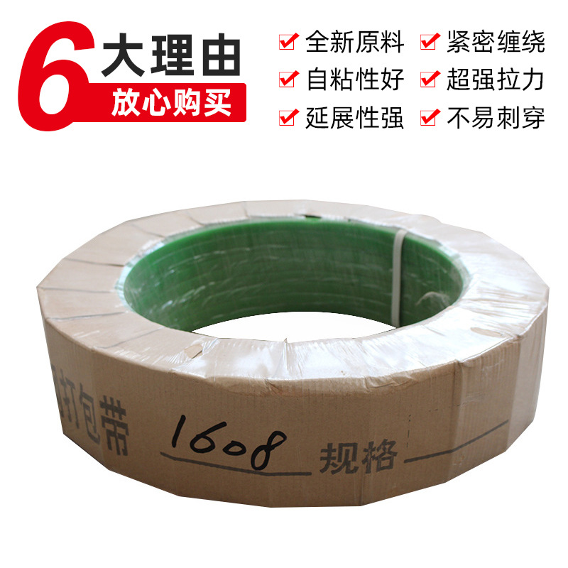 厂家现货米数足超强拉力加固防滑纸箱捆扎带PP打包带1608打包机