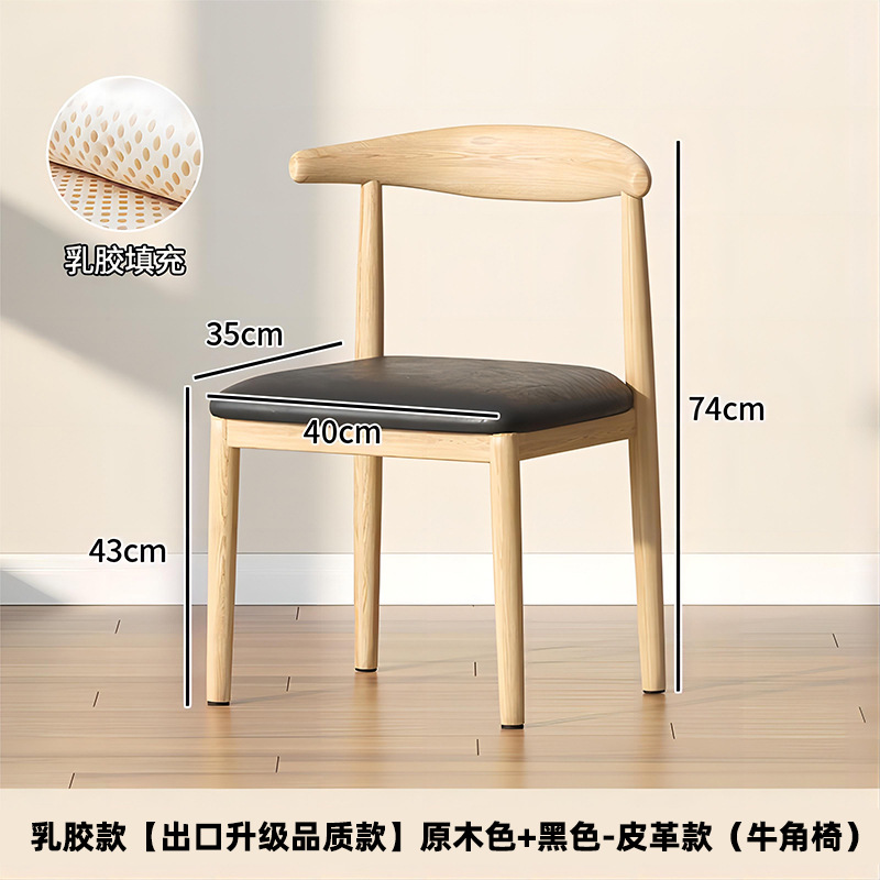 Silla de comedor de cornucopia, taburetes de respaldo, escritorio y silla nórdica doméstica, silla de mesa de comedor moderna y simple, imitación de taburetes de madera sólida y hierro forjado