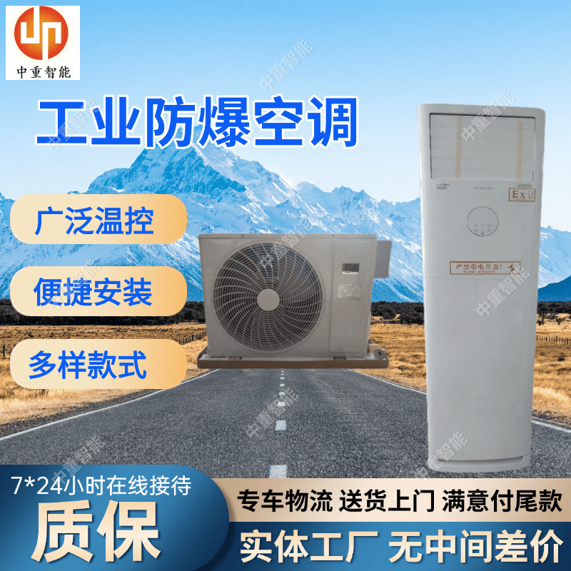 BKFR50/220V防爆空调 立柜式防爆空调 煤矿石油厂定频防爆空调