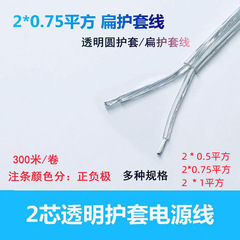 二芯0.75/1平方丸平保護カバー線透明pvc電線防水コード純銅吊り灯線電線
