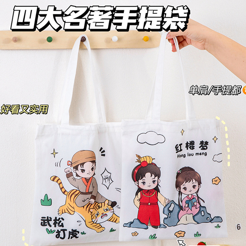 四大名著手提帆布袋包包男女2024新款大容量中学生书包上课补习