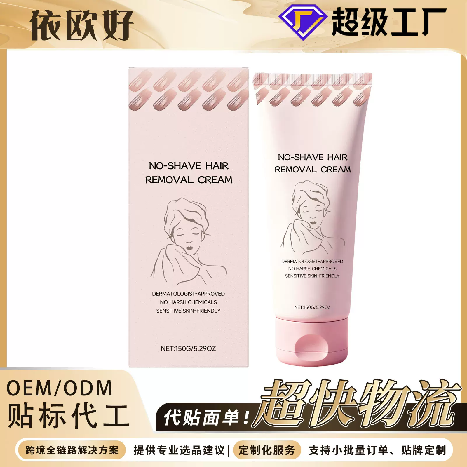 身体脱毛膏  温和清洁身体肌肤滋养柔滑细腻肌肤日常护理脱毛膏