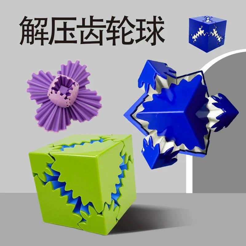 Детская стерео геометрия, 3D-печать, одинаковый стиль, деформационный шестеренчатый шар, крутая и забавная детская декомпрессионная развивающая игрушка для взрослых