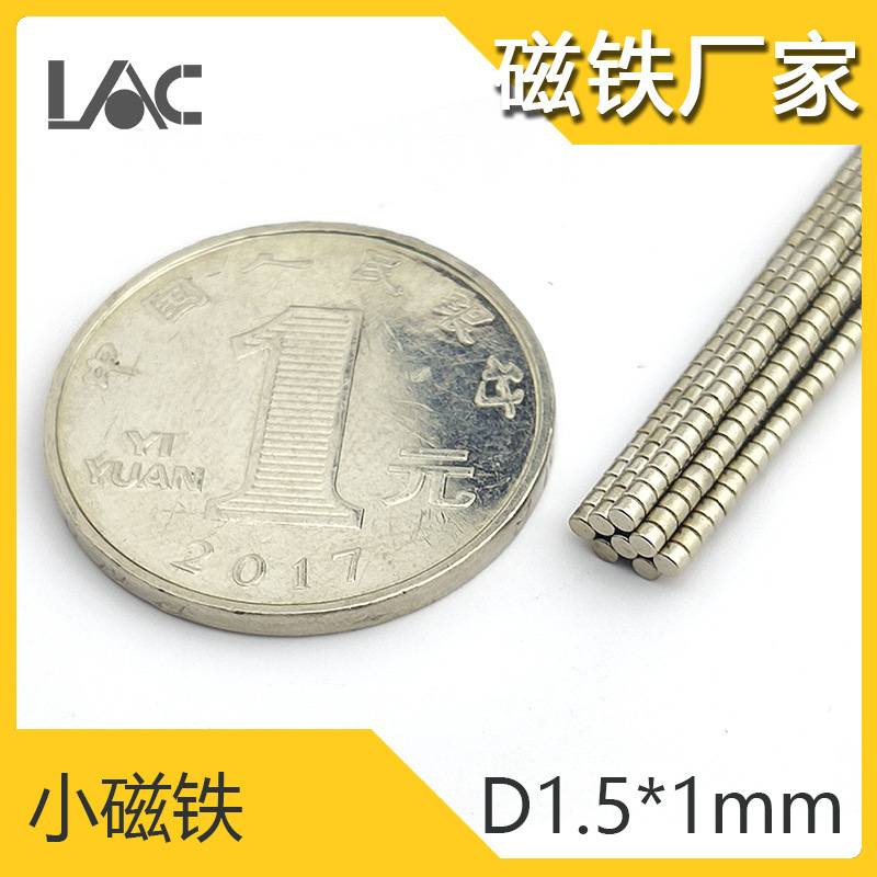 磁铁厂家直销圆形小磁铁直径1.5厚度1mm1.5x1钕铁硼镀镍吸铁石