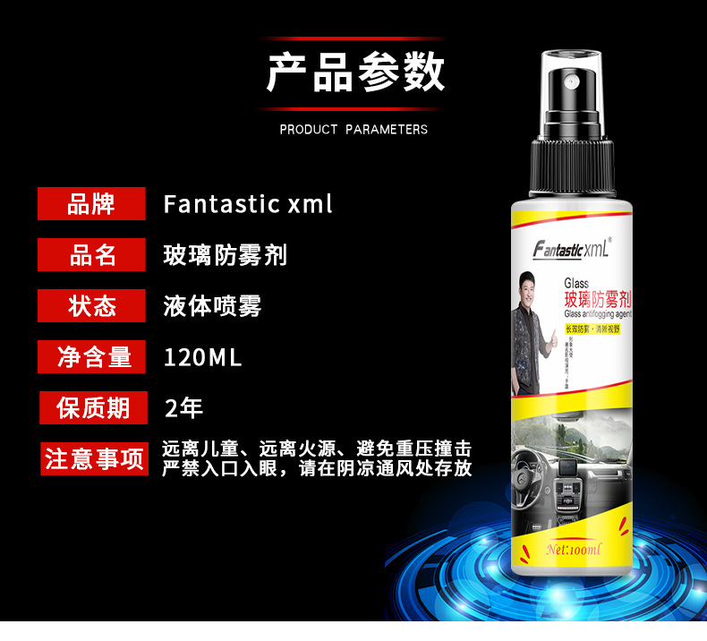 FC玻璃防雾剂黑色喷头100ml详情_06.jpg