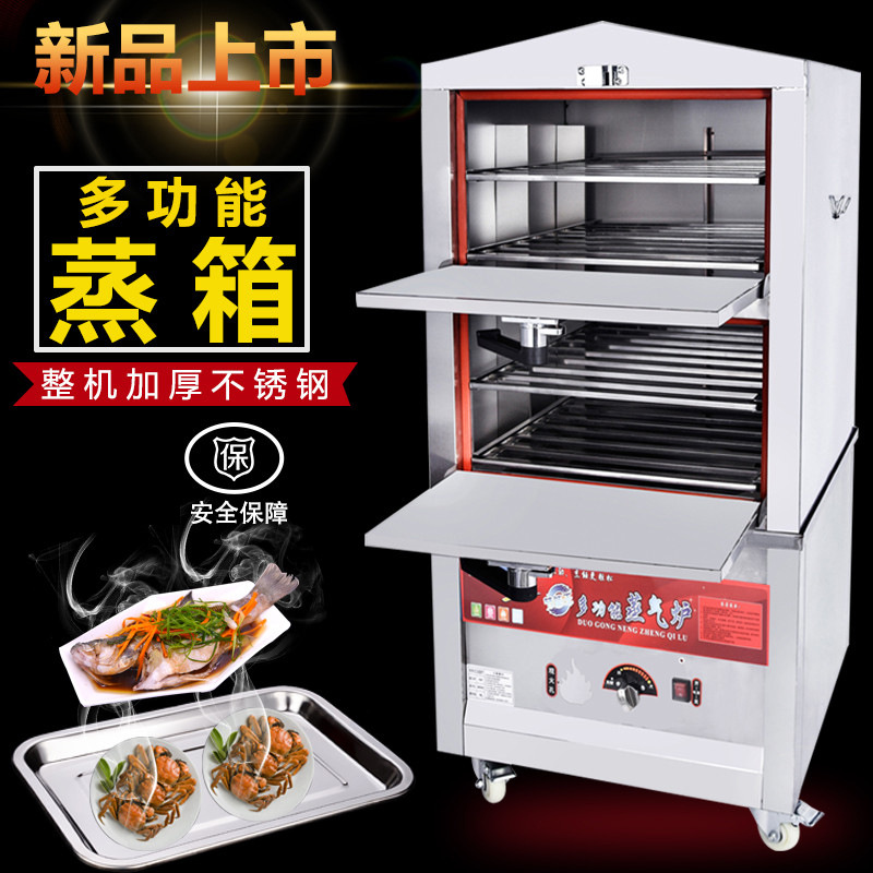麦丰商用海鲜蒸柜蒸海鲜炉商用海鲜蒸箱燃气海鲜蒸柜