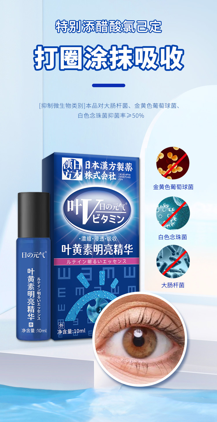 【中國直郵】葉黃素明亮精華 兒童成人眼部護理護眼外用精華 10ml