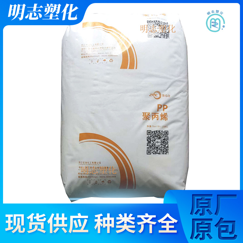 PP浙江石化HP552R挤出注塑拉丝薄膜压延高抗冲抗静电薄壁制品容器