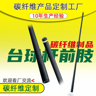 Cross-Border Billiard Cue Front Limb 3K Carbon Fiber Rod Customized Fiberglass Rod Solid Tube Billiard Cue Processing Carbon Wholesale