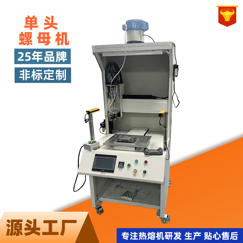 单头热熔螺母机注塑塑胶件螺母埋入机电路板汽车件塑料柱子铜螺母