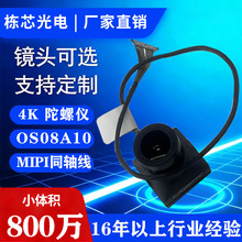 OS08A10�z���^ģ�MMIPI�ӿ�800�f����4K��ͬ�S��HDR�����݃x