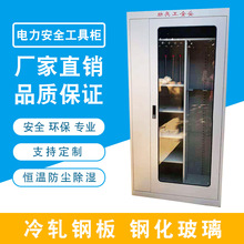 电力柜安全工具柜配电室安全工器具柜智能除湿柜不锈钢安全工具箱